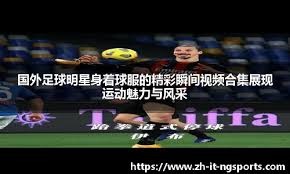 记录报：中国与日本的俱乐部关注葡超中场林肯；身价350万欧